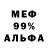 Меф VHQ Lox Loxovih