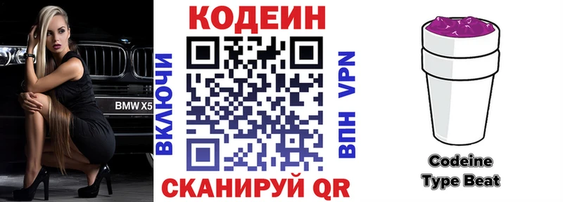 Кодеиновый сироп Lean Purple Drank  Сасово 